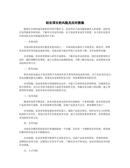 创业项目的风险及应对措施