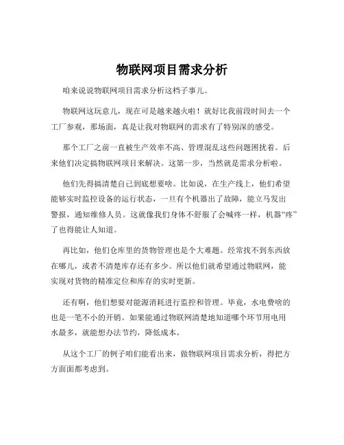 物联网项目需求分析