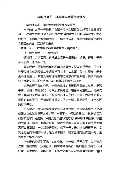 一样的什么不一样的我半命题中考作文