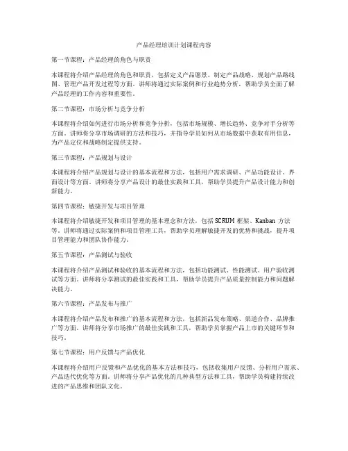 产品经理培训计划课程内容