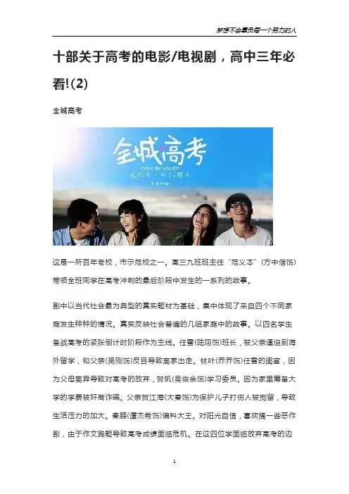 十部关于高考的电影电视剧,高中三年必