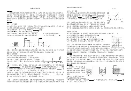 2019年中考物理图像题专题复习导学案(人教版)