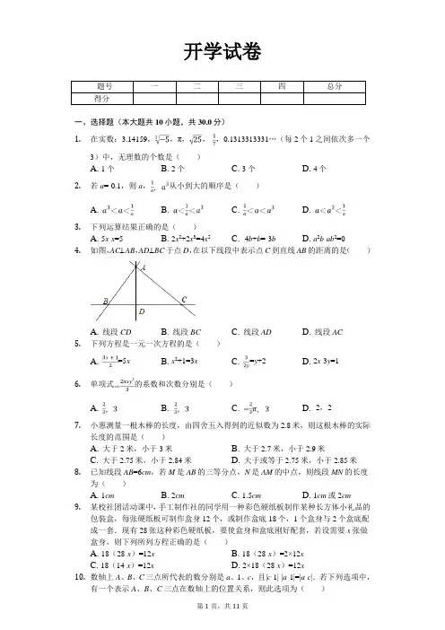 杭州市七年级(下)开学数学试卷含答案  