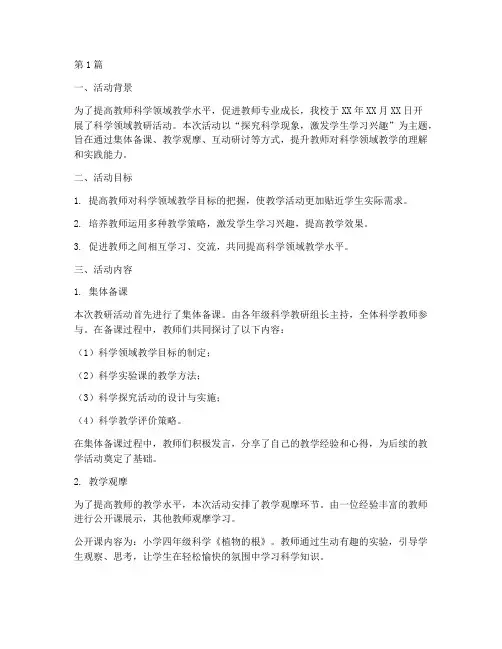 教研活动记录科学领域(3篇)