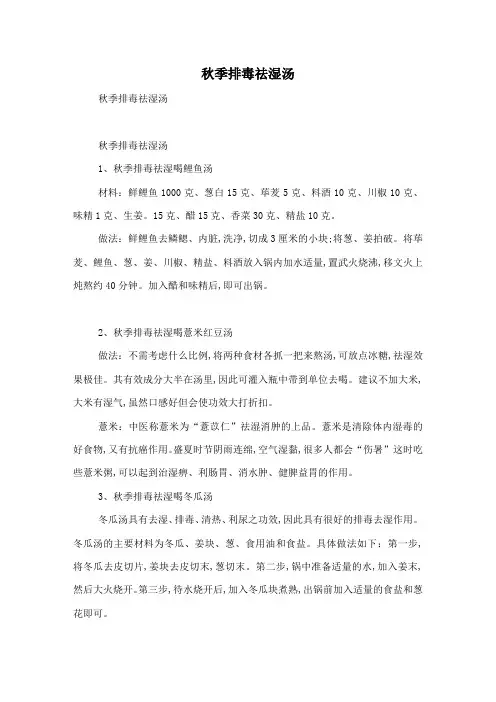 秋季排毒祛湿汤