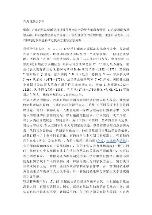 古典自然法学派