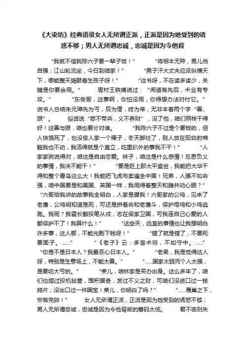 《大染坊》经典语录女人无所谓正派，正派是因为她受到的诱惑不够；男人无所谓忠诚，忠诚是因为令他背