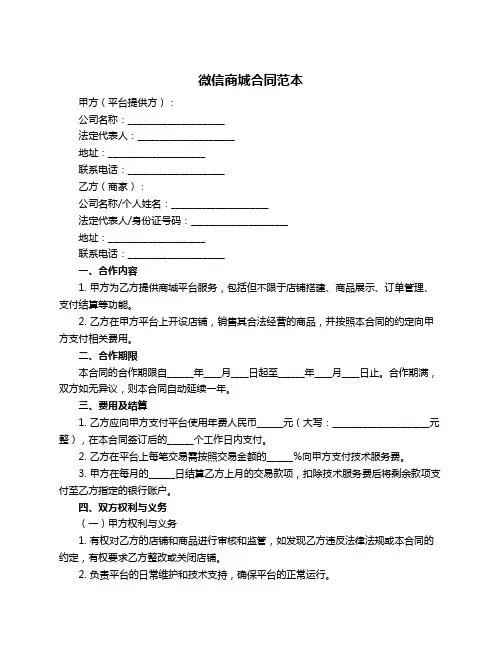 微信商城合同范本