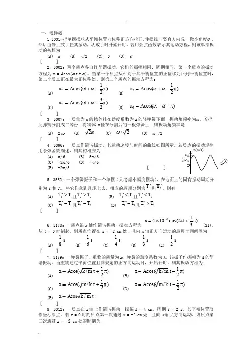 大学物理振动习题含答案