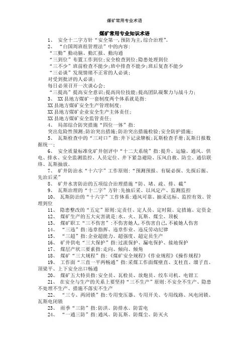 煤矿常用专业术语