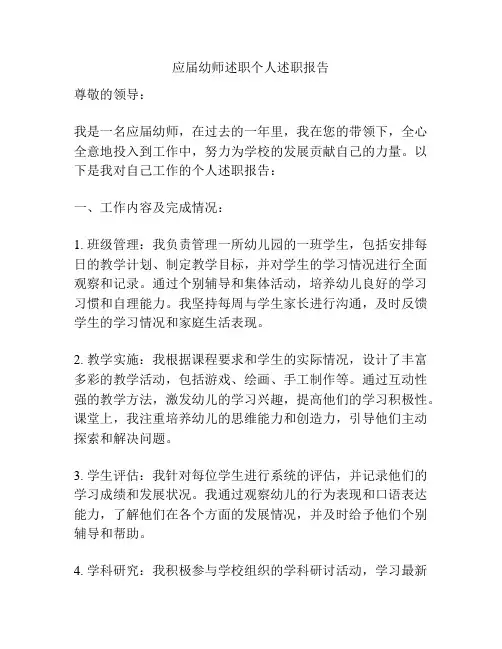 应届幼师述职个人述职报告