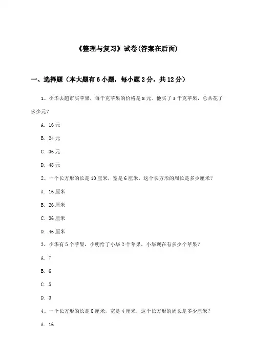 《整理与复习》试卷及答案_小学数学四年级上册_北师大版_2024-2025学年