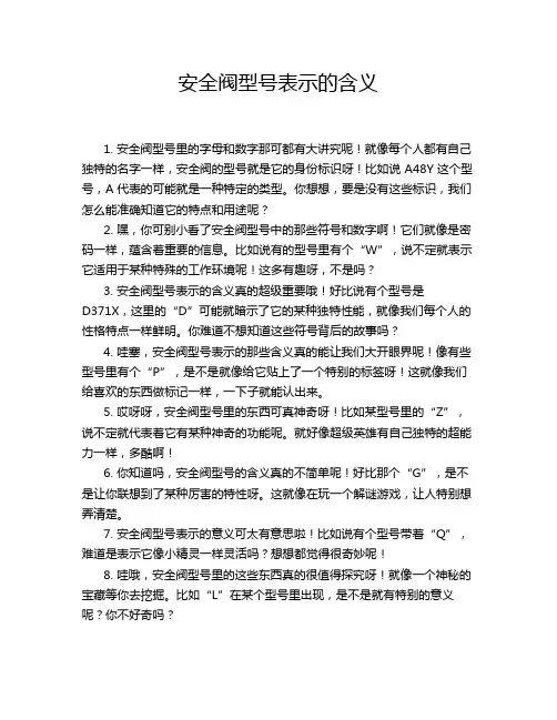 安全阀型号表示的含义