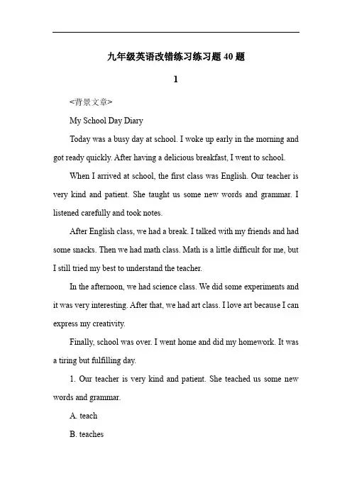 九年级英语改错练习练习题40题
