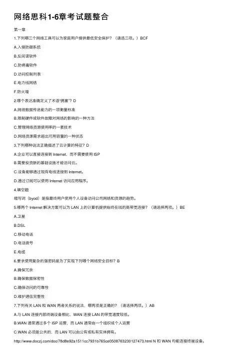 网络思科1-6章考试题整合