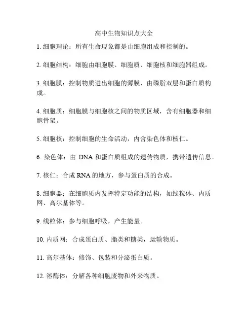 高中生物知识点大全