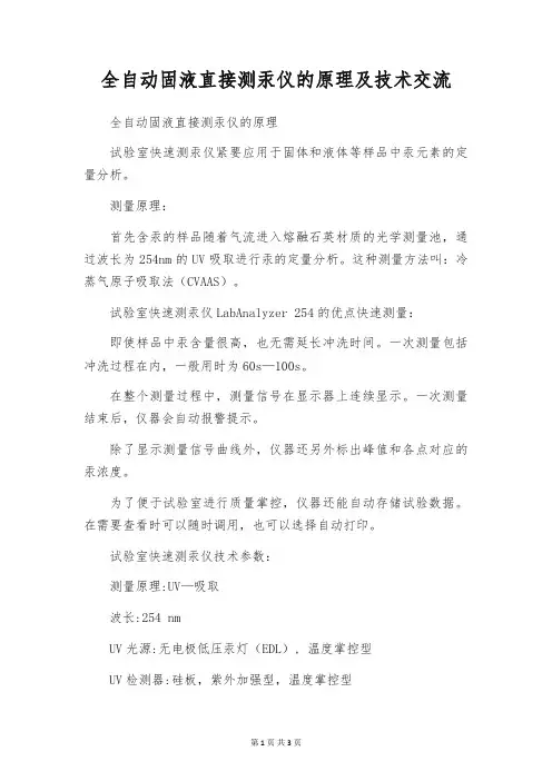 全自动固液直接测汞仪的原理及技术交流