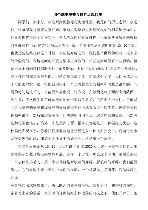 2022年教学教材《用全球史观整合世界近现代史》讲义