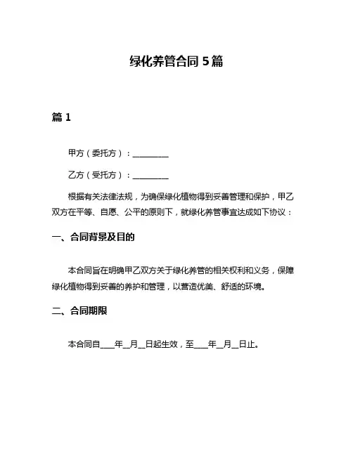 绿化养管合同5篇
