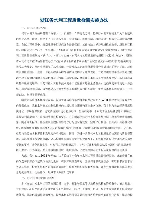 浙江省水利工程质量检测实施办法