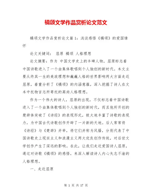 橘颂文学作品赏析论文范文