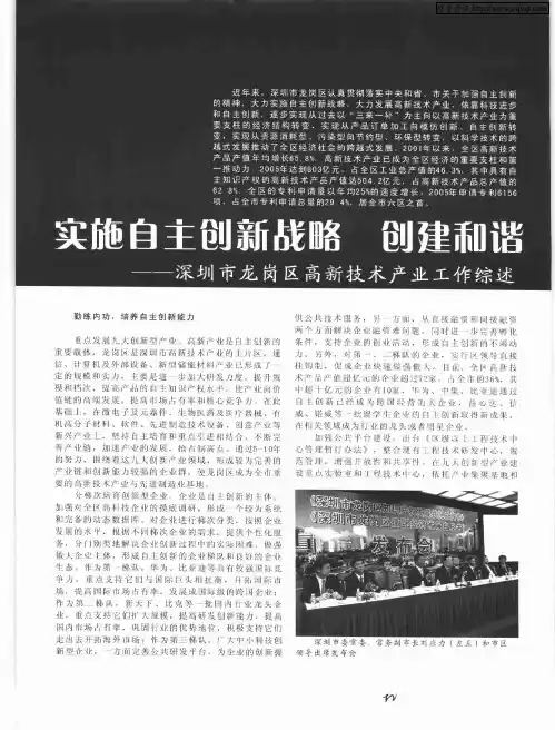 实施自主创新战略 创建和谐效益龙岗——深圳市龙岗区高新技术产业工作综述