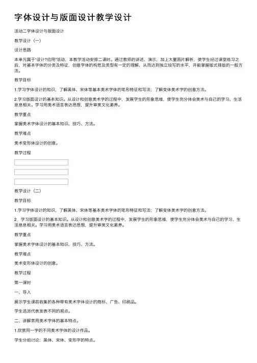 字体设计与版面设计教学设计