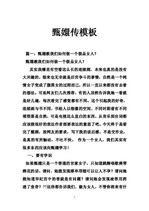 甄嬛传模板——精选推荐
