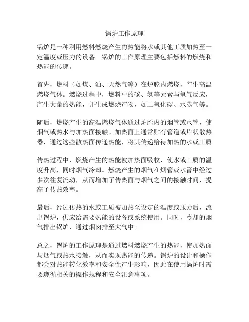 锅炉工作原理