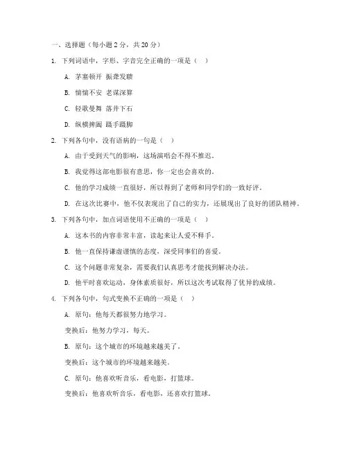 高二第一次语文月考试卷哈三中