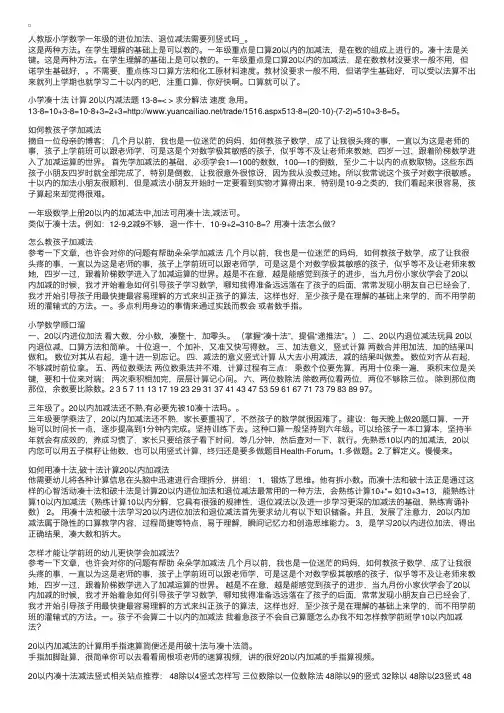 幼儿数学：20以内凑十法减法竖式