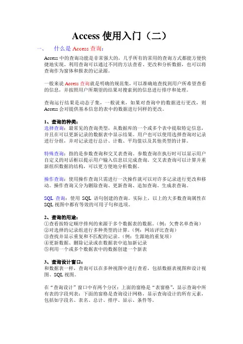 Access使用入门