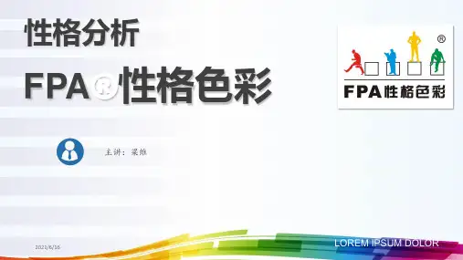 乐嘉性格色彩学最全整理PPT图文