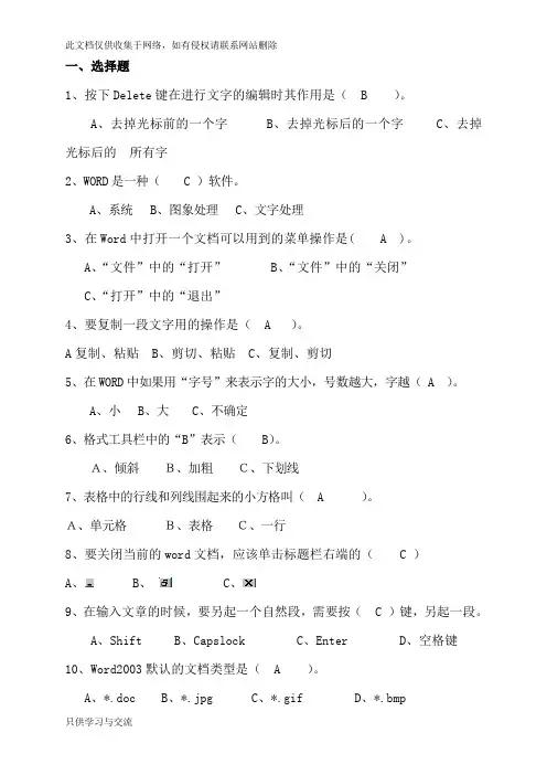 四年级信息技术试题含答案教学文稿