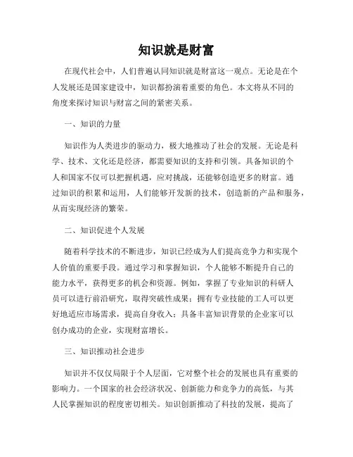 知识就是财富
