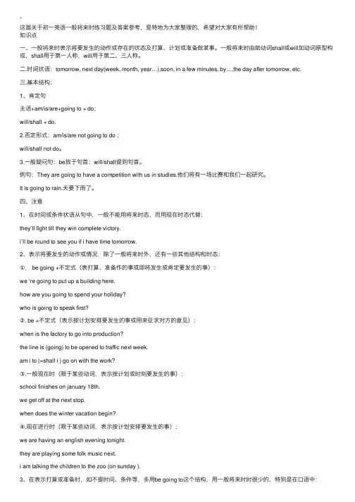初一英语一般将来时练习题及答案参考