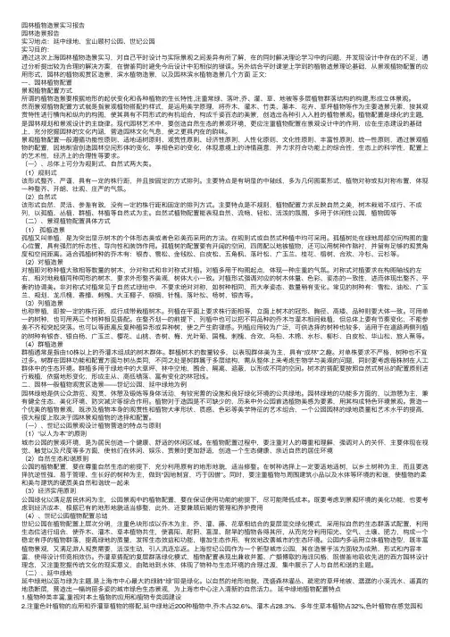 园林植物造景实习报告