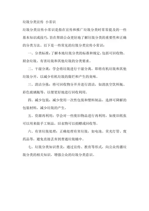 垃圾分类宣传 小常识