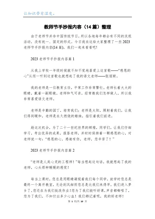 教师节手抄报内容(14篇)整理