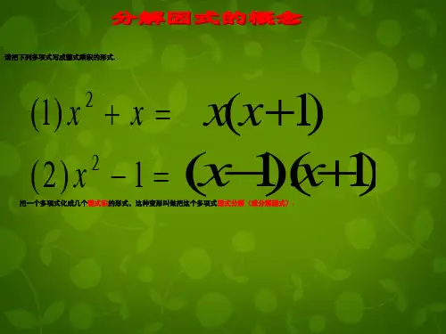 第8套人教初中数学八上 14.3.1 提公因式法课件 【通用,最新经典教案】