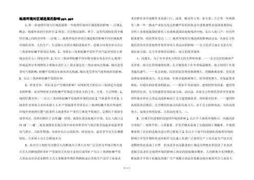 地理环境对区域发展的影响ppt.ppt-