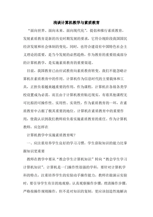 计算机教学与素质教育