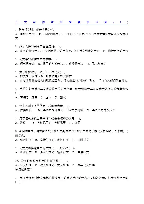 公文写作选择题及答案
