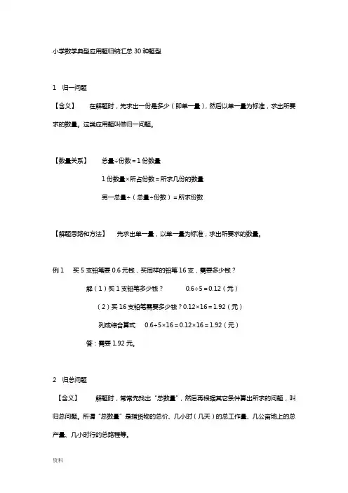 小学数学典型应用题归纳总结汇总30种题型