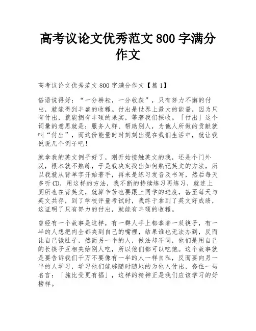 高考议论文优秀范文800字满分作文
