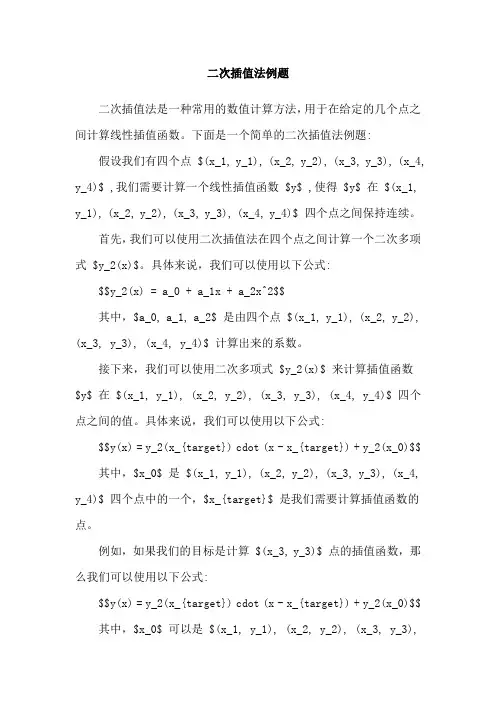 二次插值法例题