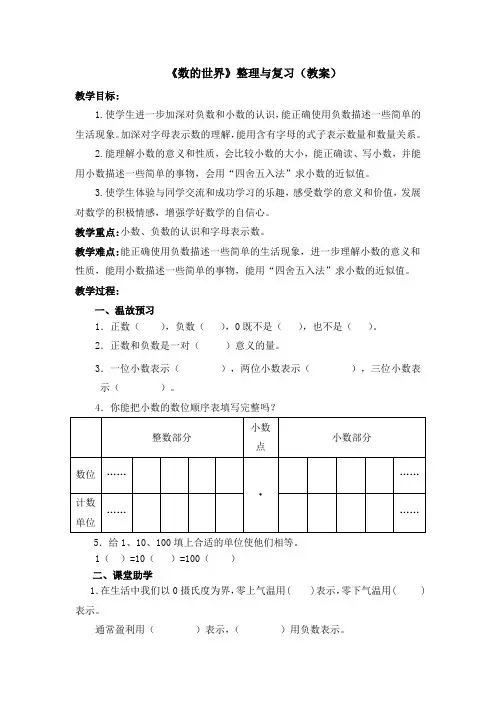 五年级上册数学教案-9.1 数的世界整理与复习丨苏教版