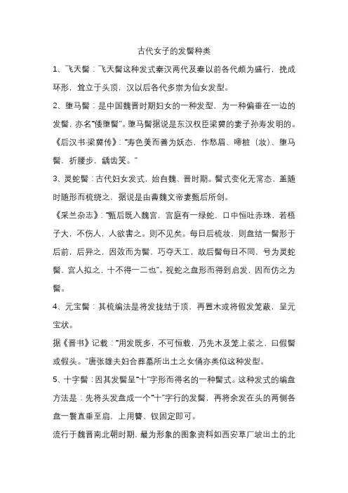 古代女子的发髻种类