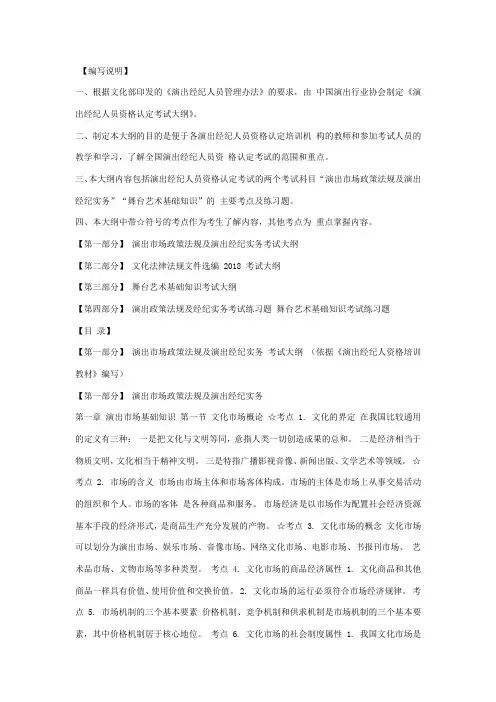 2019年演出经纪人考试考试大纲(全部内容)