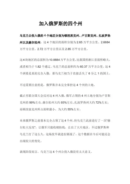 加入俄罗斯的四个州